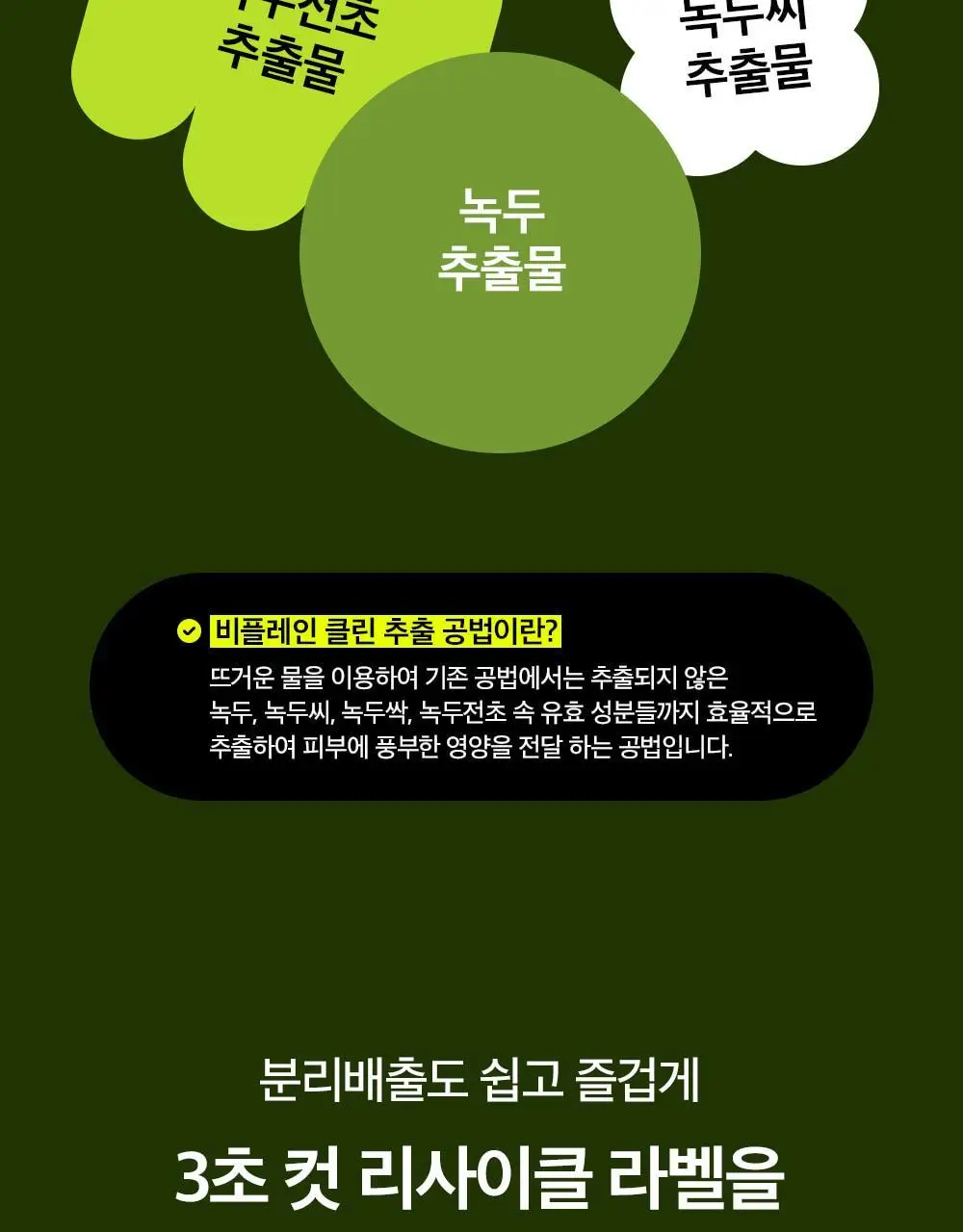 [여행용/소용량] 비플레인 녹두 클렌징오일 50ml 상세페이지 45